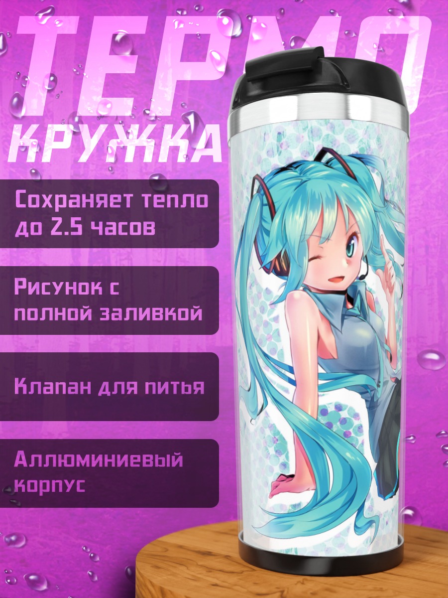 Термокружка Аниме девушка Мику