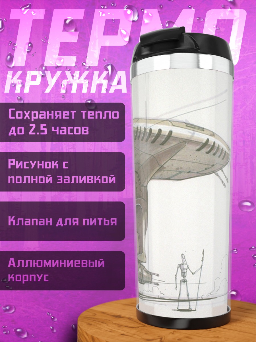 Термокружка Концепт корабля
