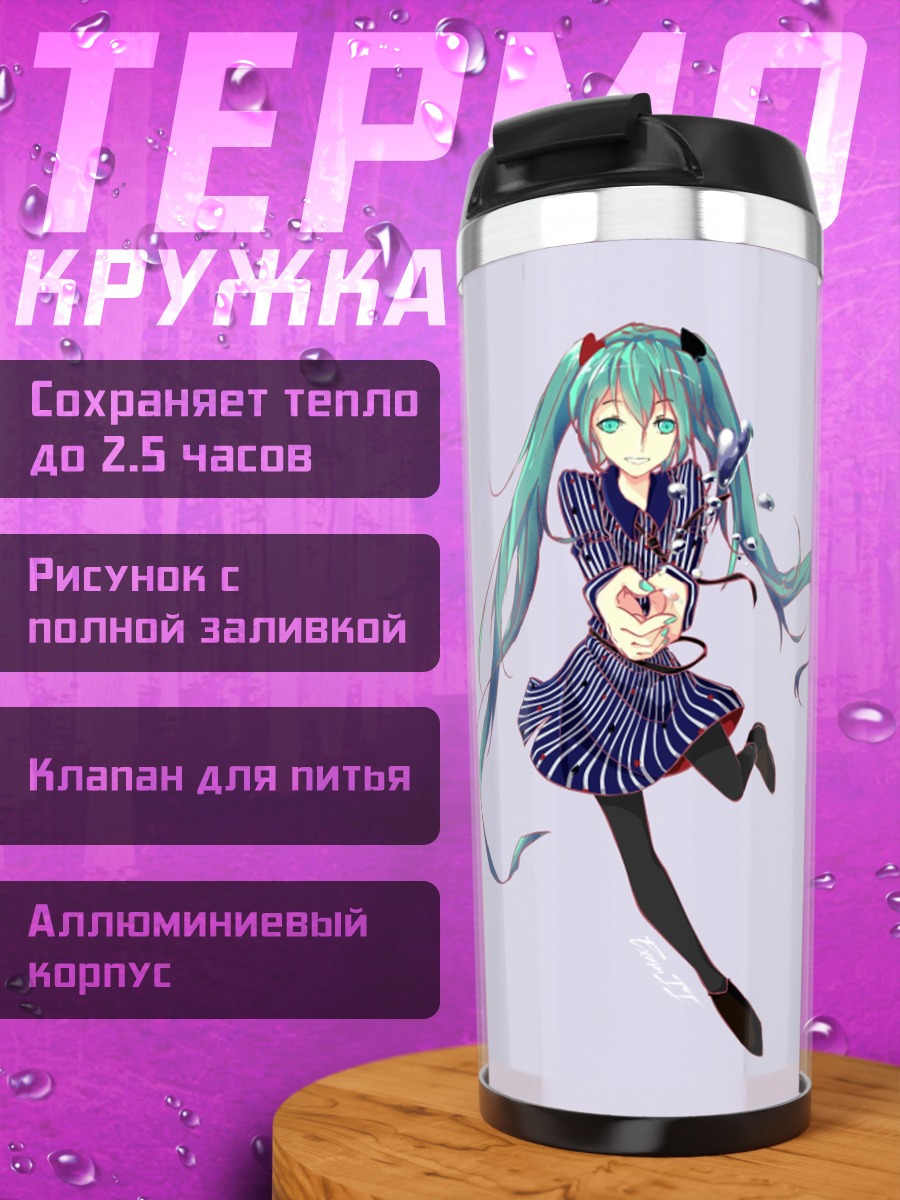 Термокружка Поющая Мику