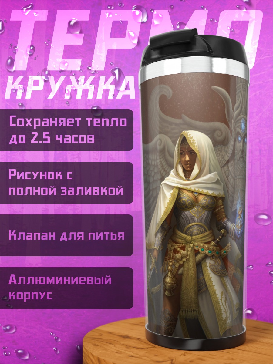 Термокружка Воительница и сфинкс