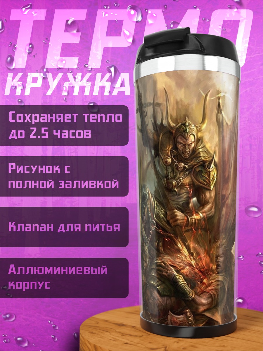 Термокружка Демонический воин