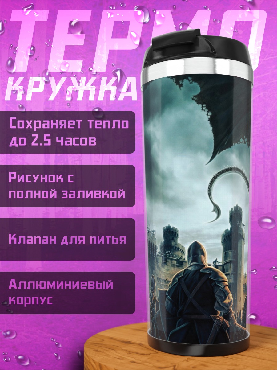 Термокружка Дракон над городом