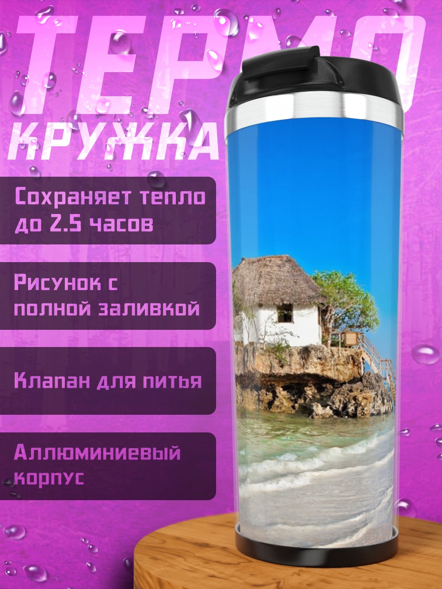 Термокружка Дом на скале
