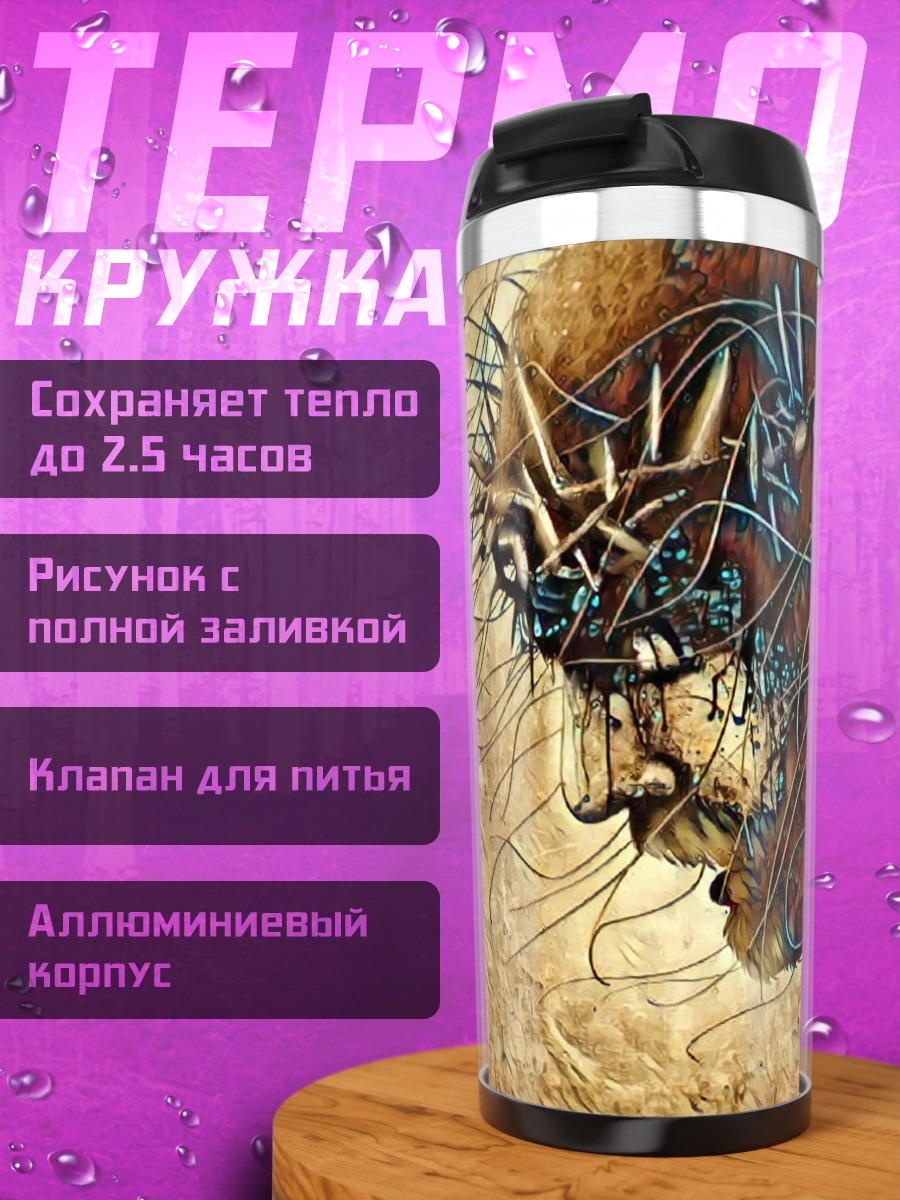 Термокружка Терновый венец
