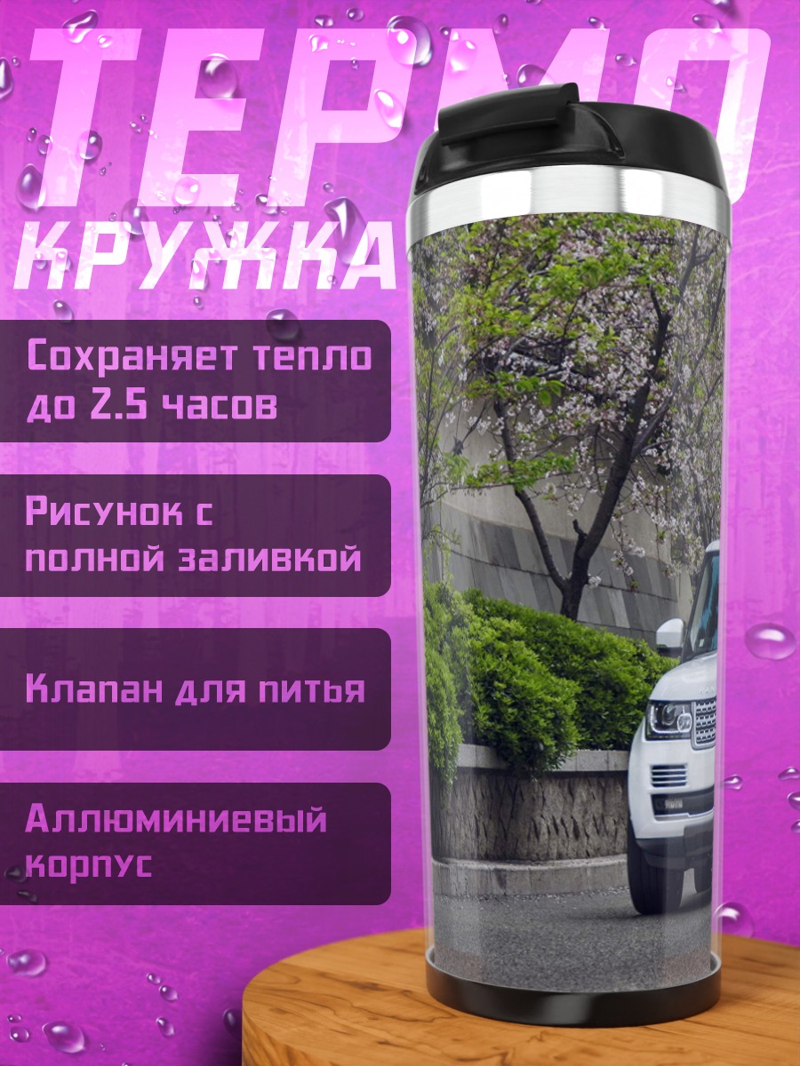 Термокружка Белый внедорожник