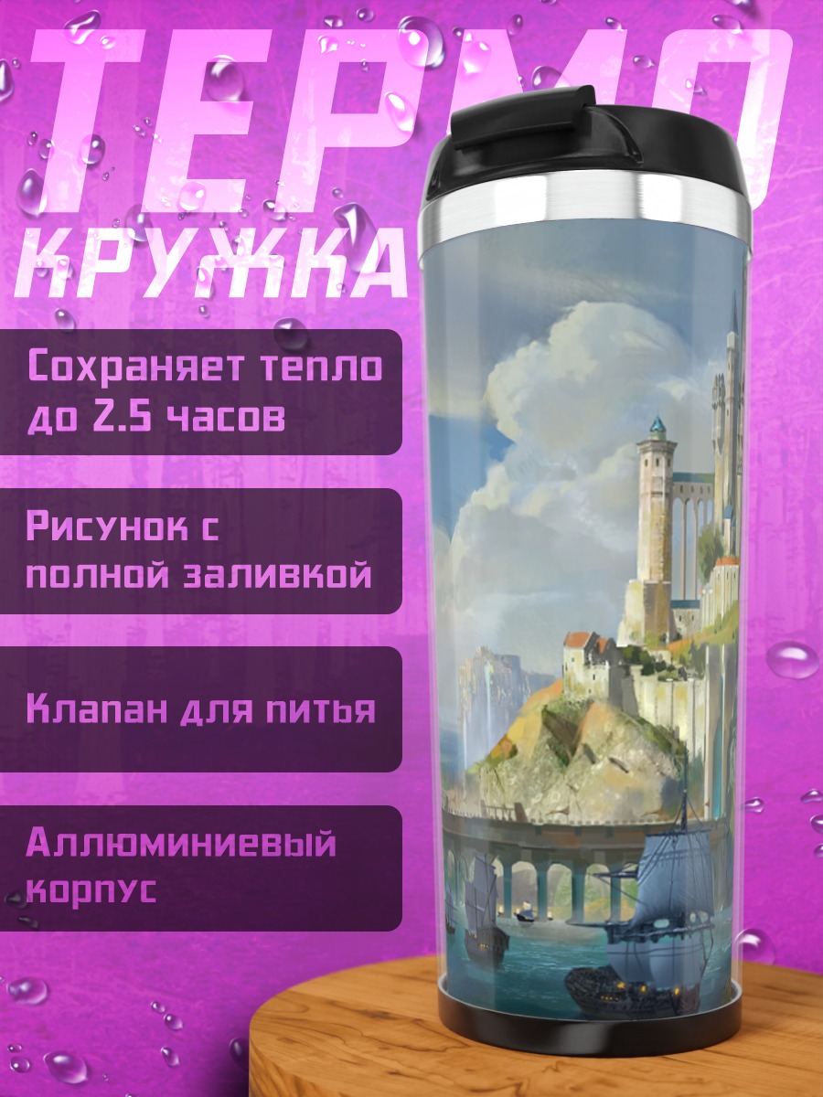 Термокружка Замок на холме