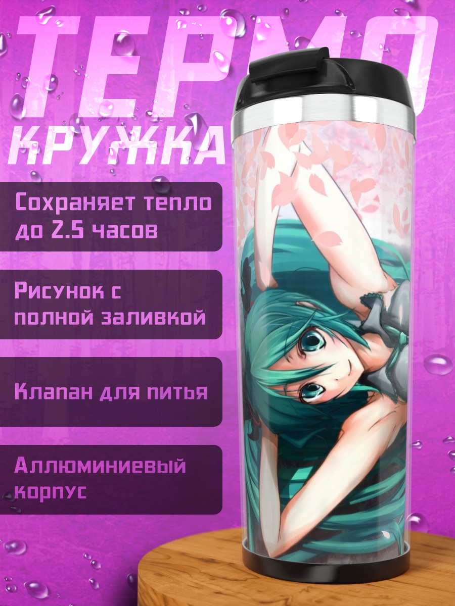 Термокружка Аниме девушка Мику