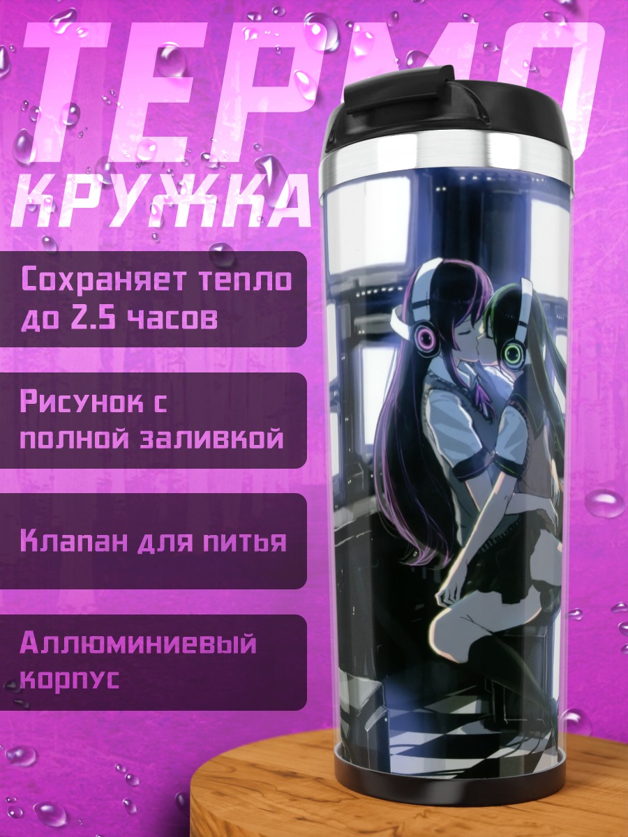 Термокружка Две аниме девушки