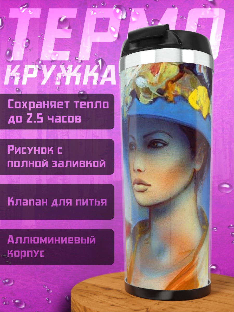 Термокружка Женщина в шляпе