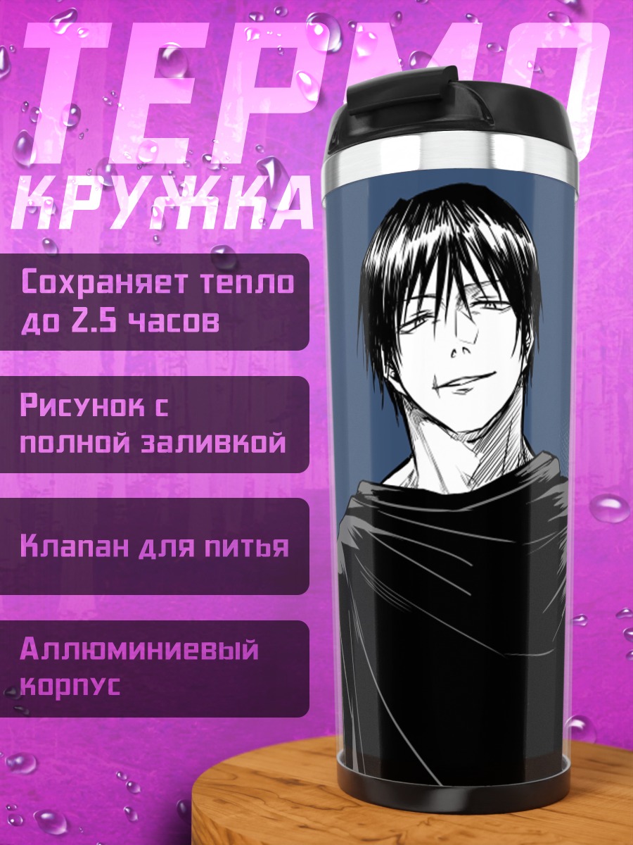Термокружка мрачный мужчина в плаще