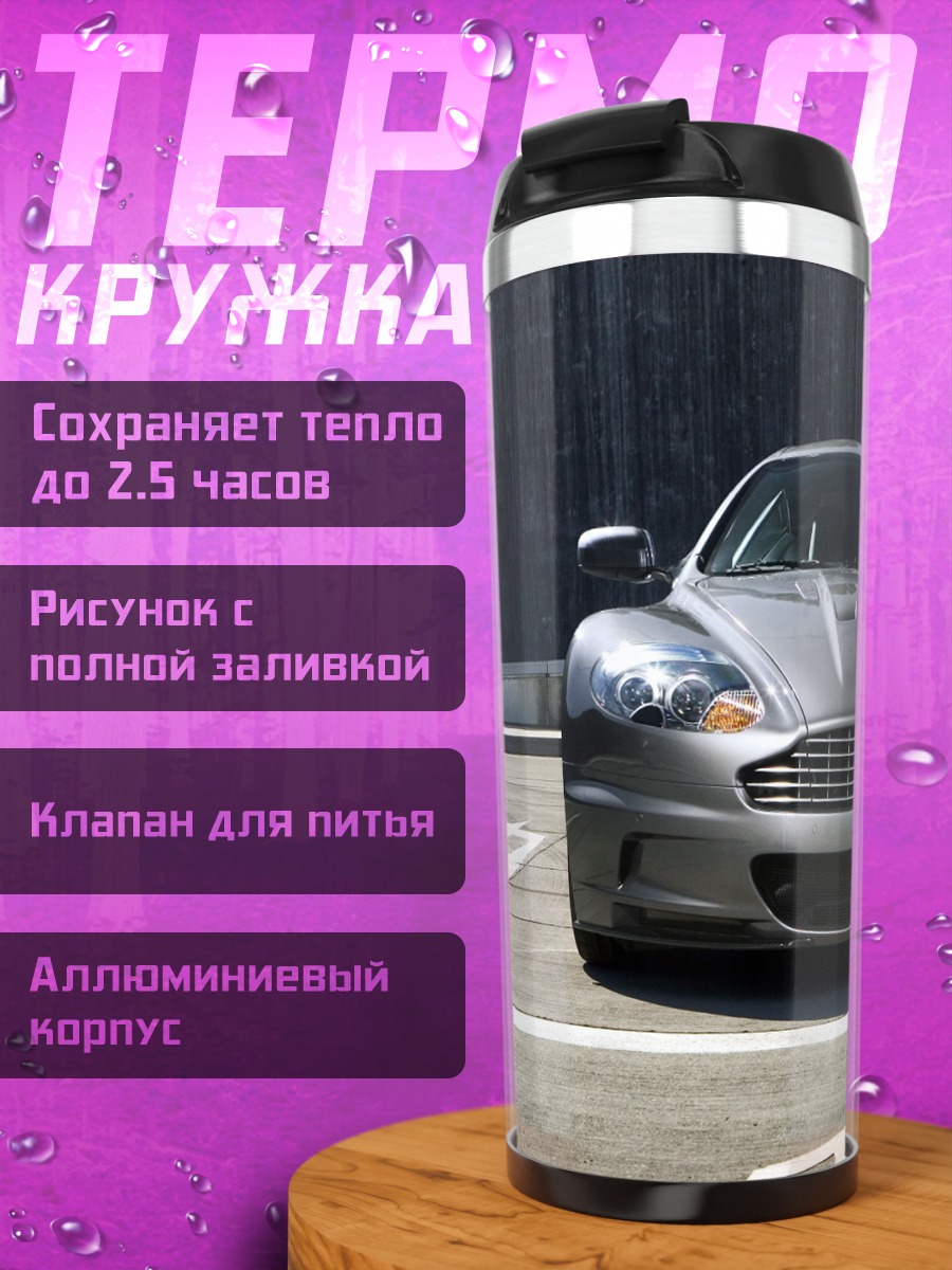 Термокружка спортивный автомобиль спереди