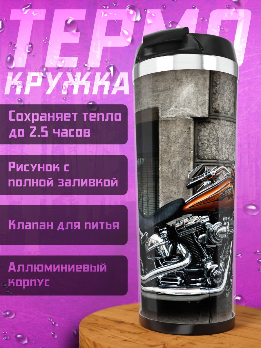 Термокружка чоппер у стены