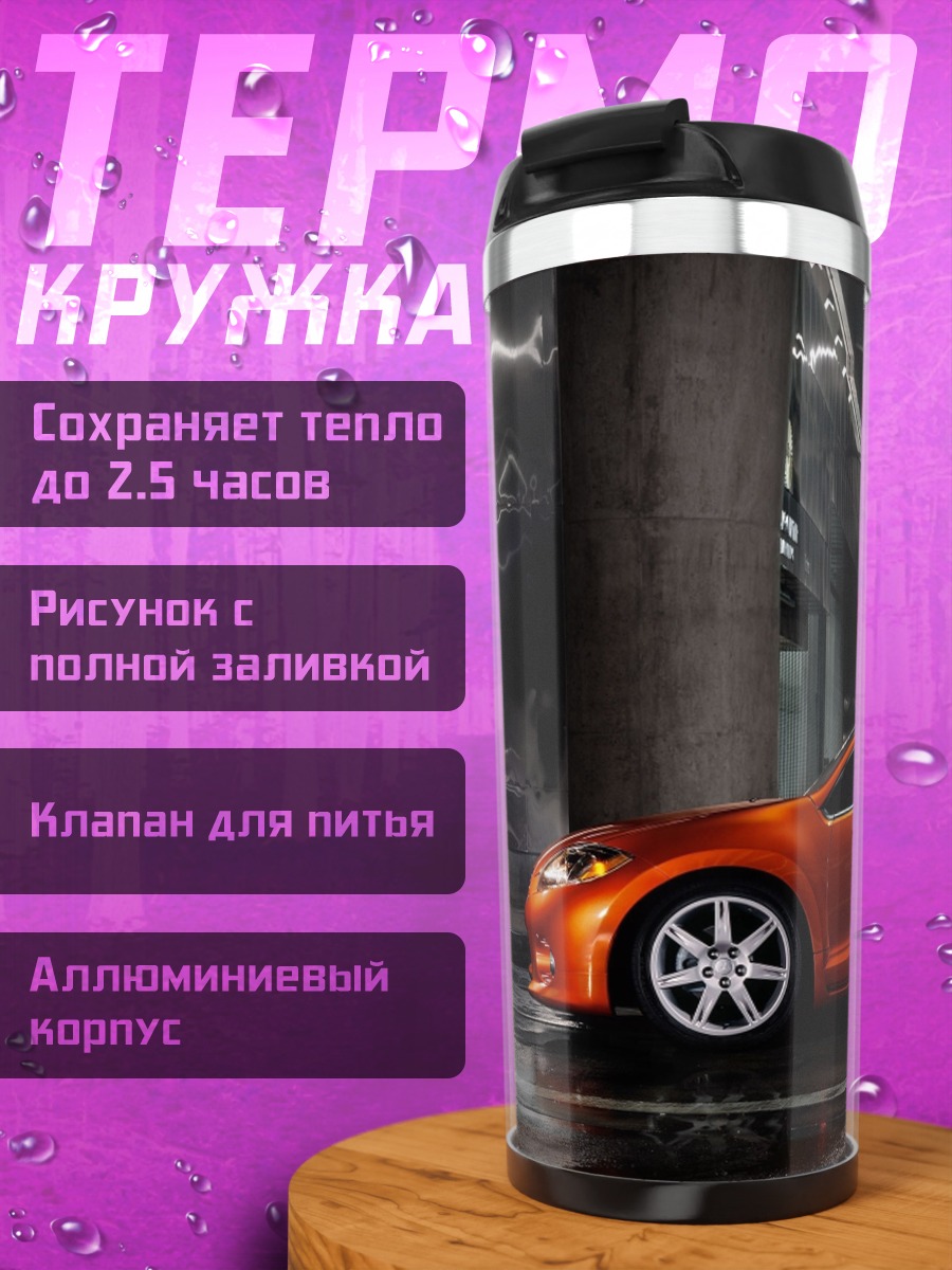 Термокружка оранжевый спортивный автомобиль