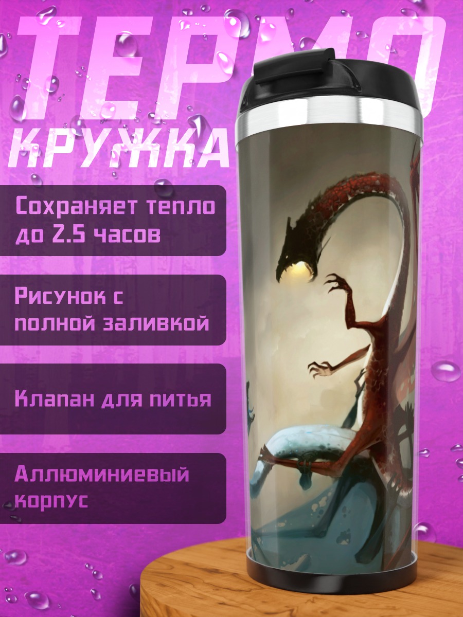 Термокружка два дракона сражаются