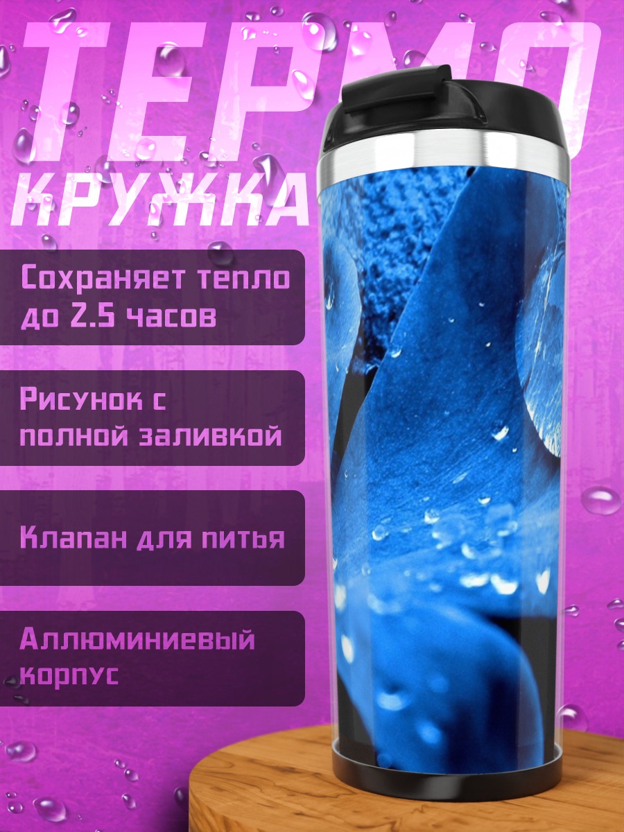 Термокружка капли воды синие