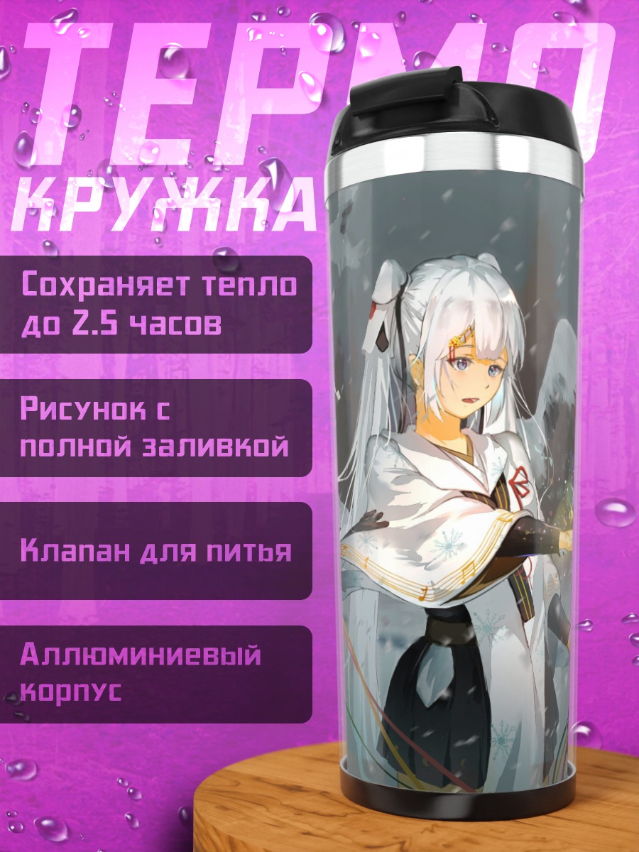 Термокружка аниме девушка зима