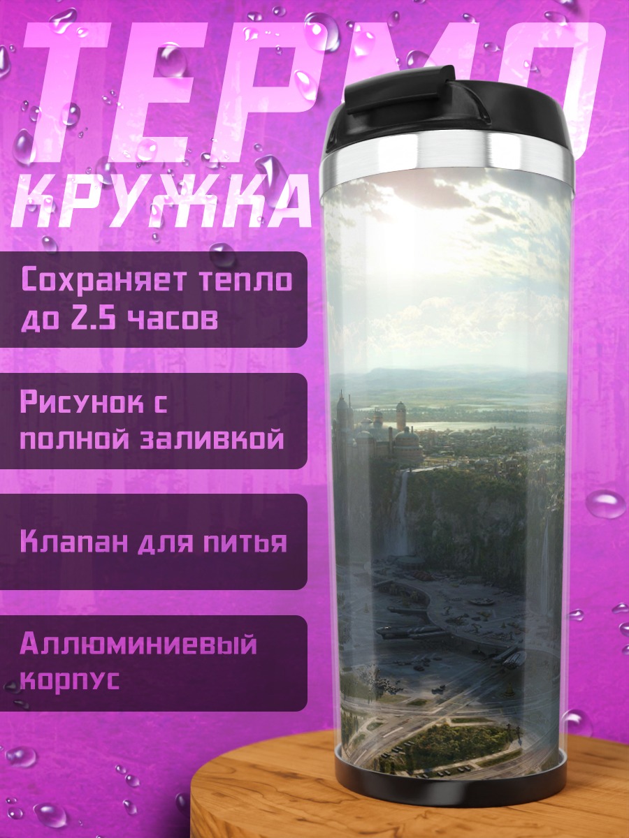 Термокружка замок в долине