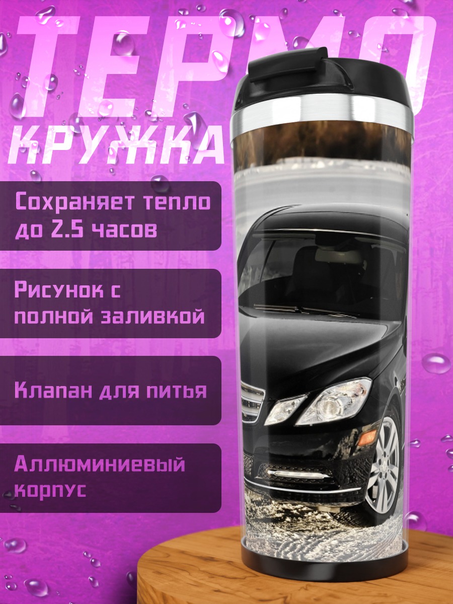 Термокружка Черный Мерседес зимой
