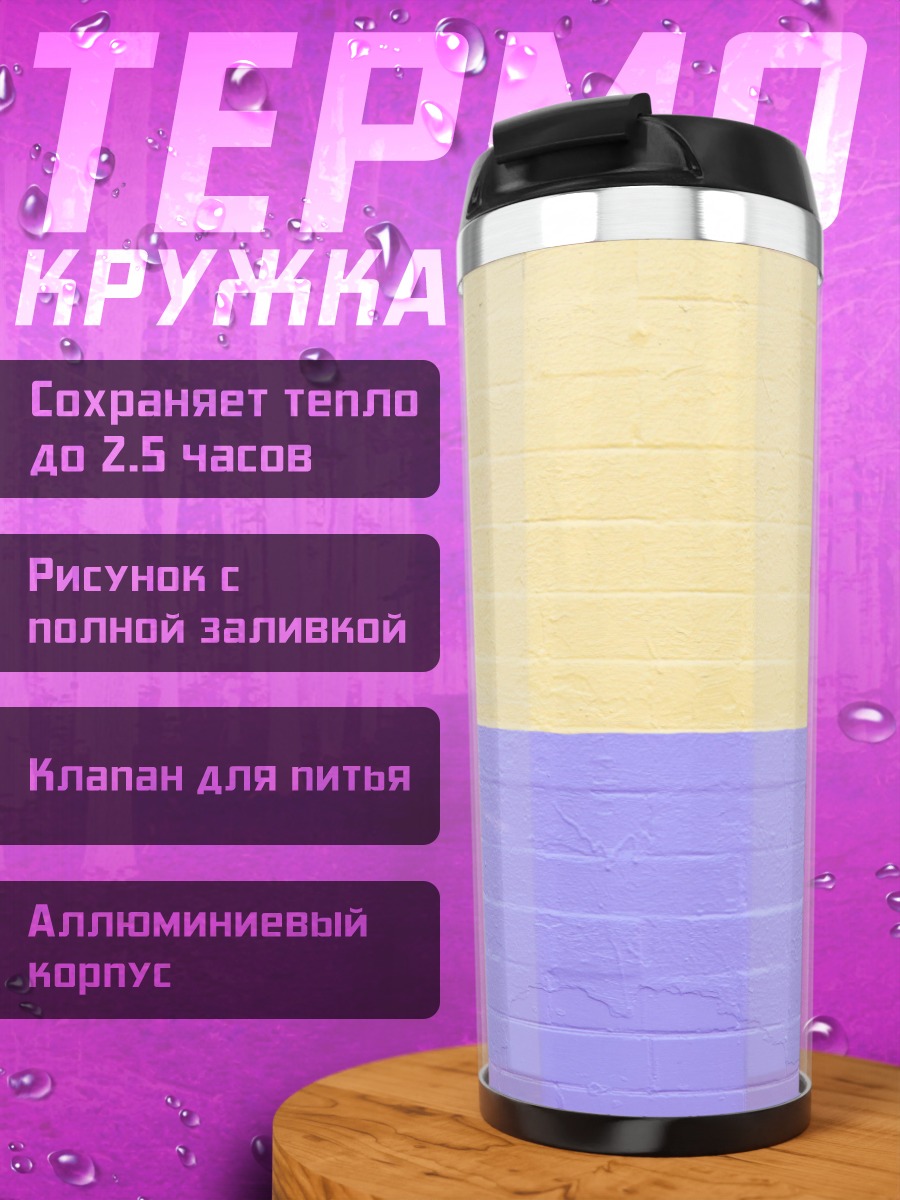 Термокружка Желто-фиолетовые полосы