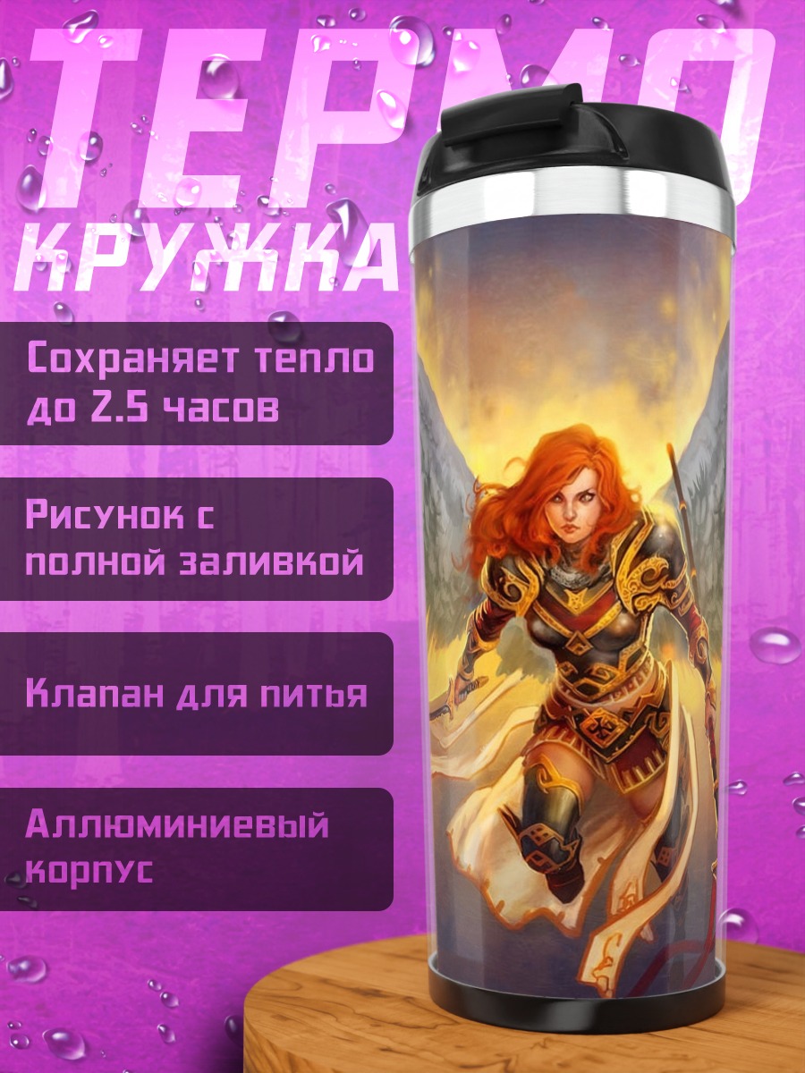 Термокружка Ангел воин света
