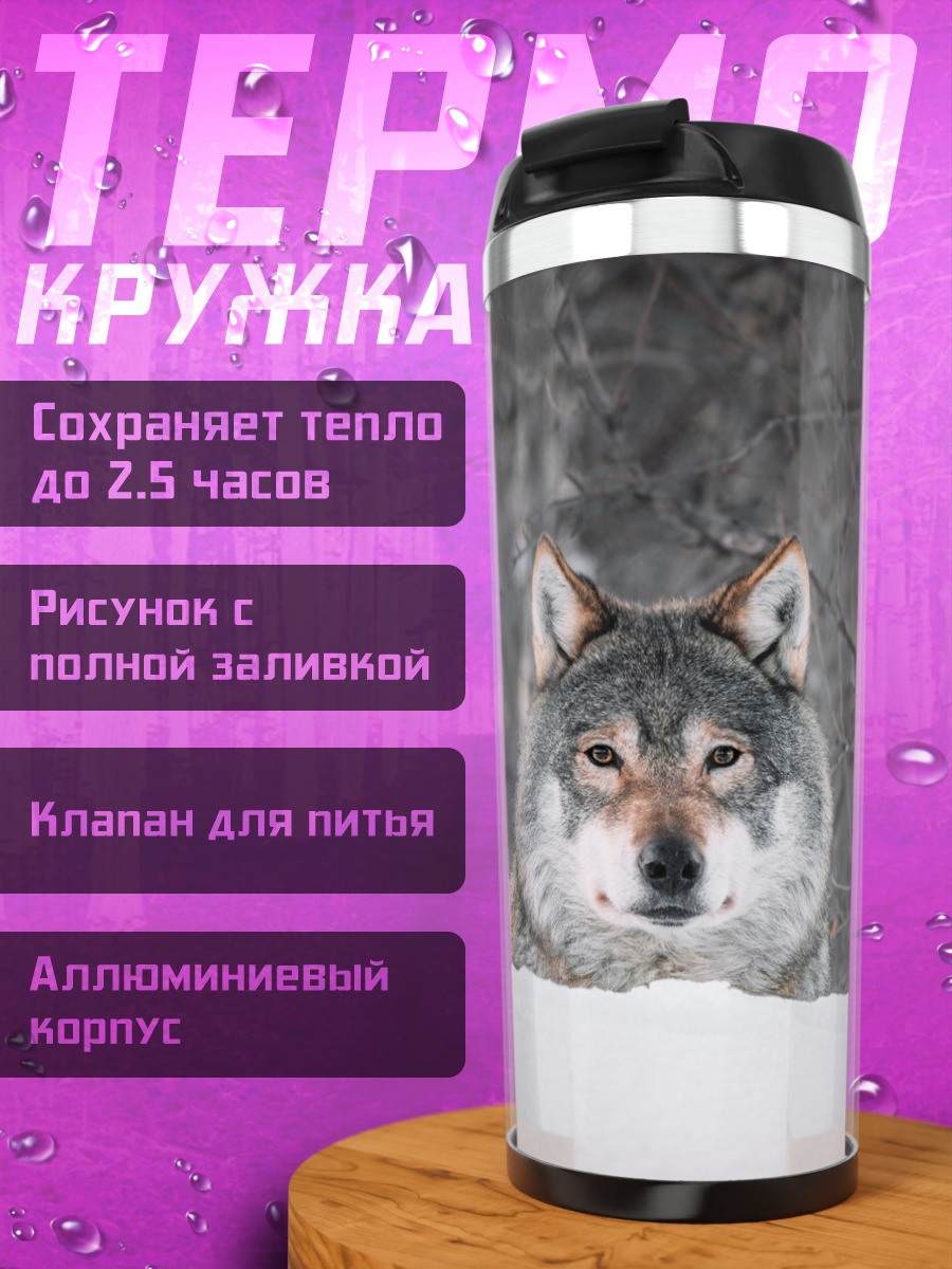 Термокружка Волк в зимнем лесу