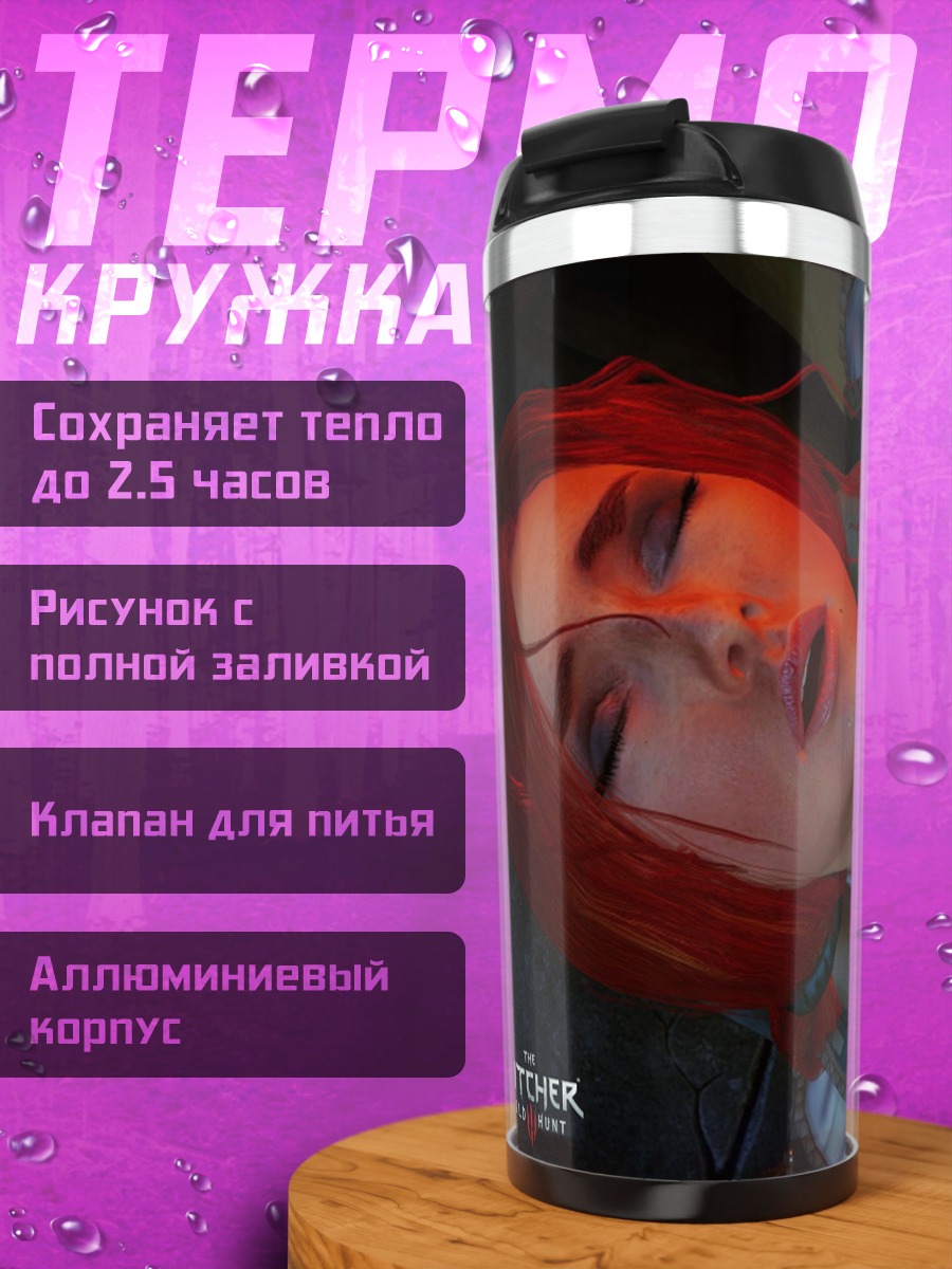 Термокружка Ведьмак Йеннифер красная