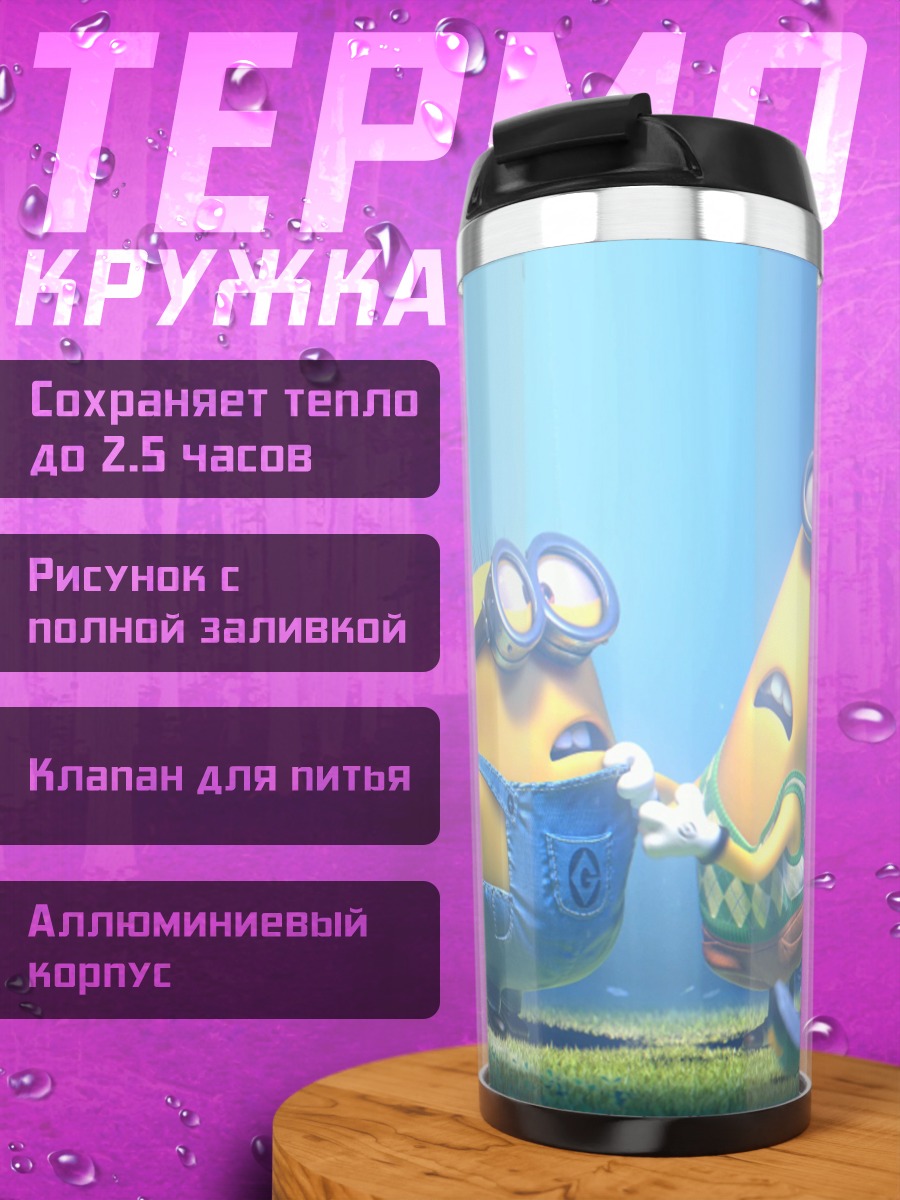 Термокружка Минён в синем комбинезоне