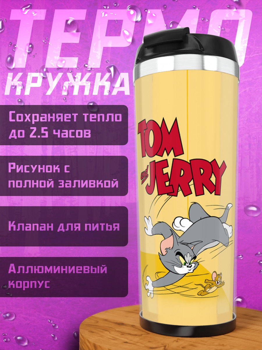 Термокружка Том и Джерри погоня