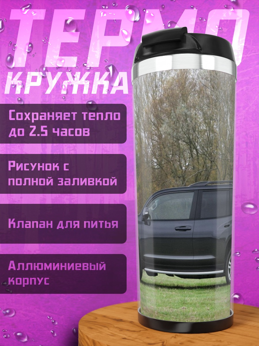 Термокружка Черный внедорожник на траве