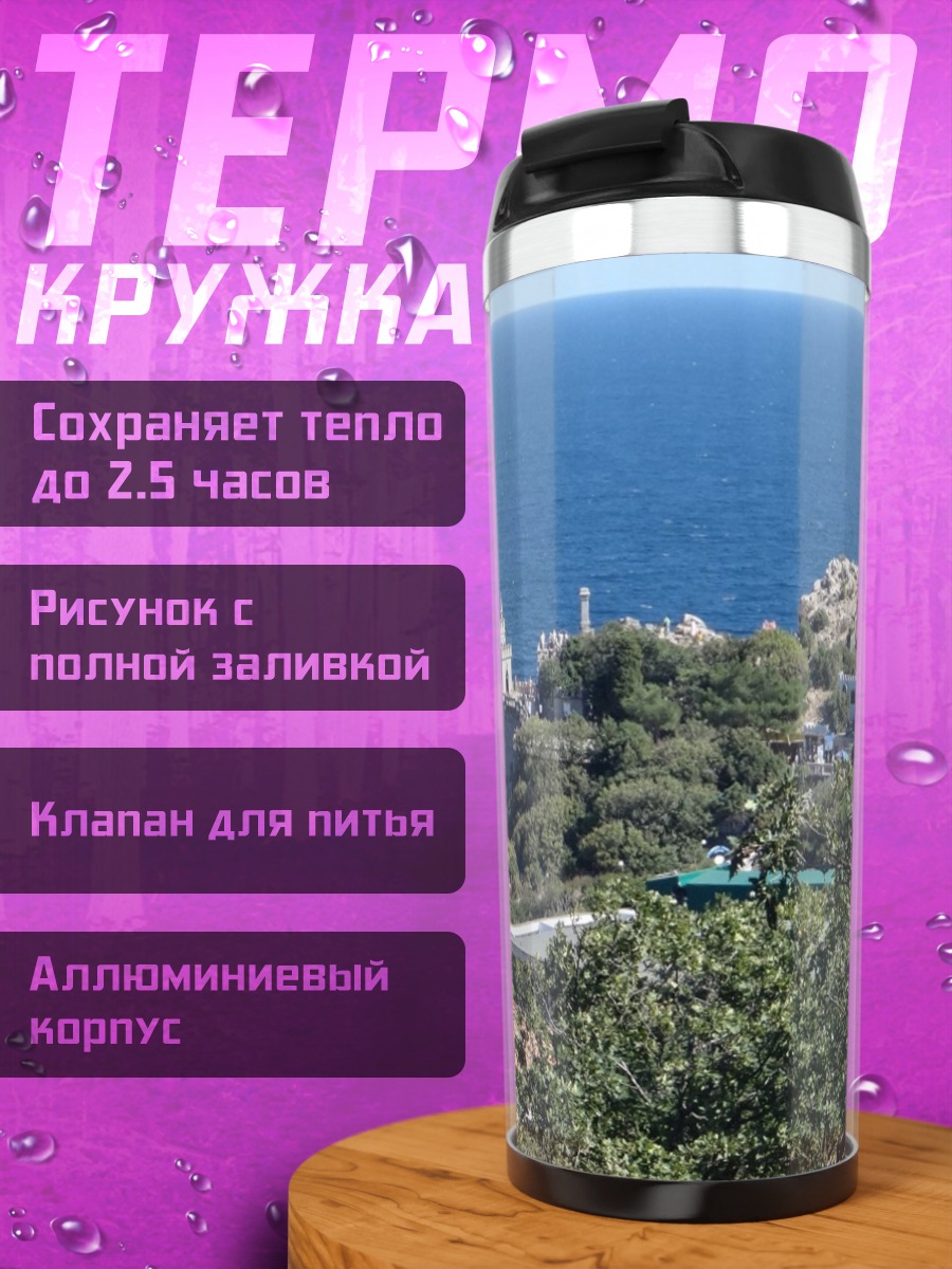 Термокружка замок на скале