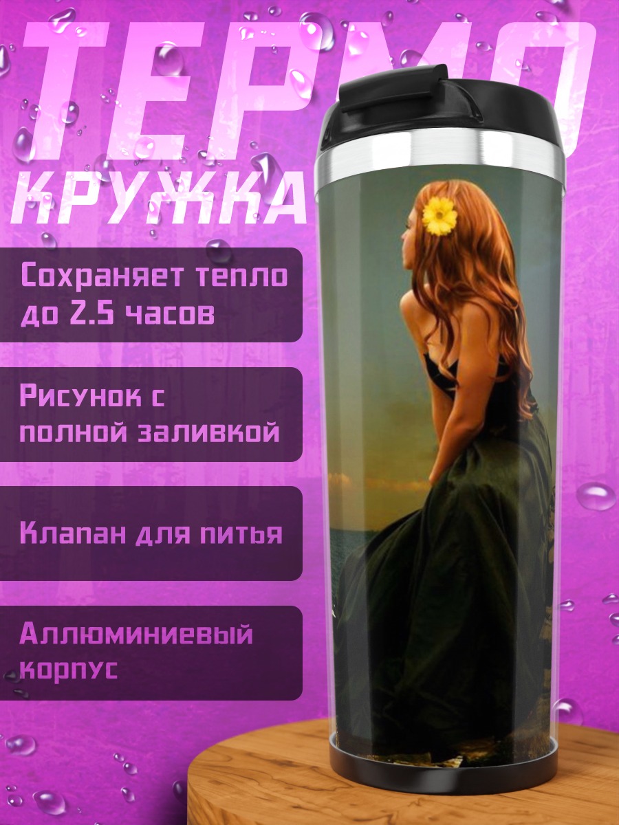 Термокружка девушка смотрит на корабль