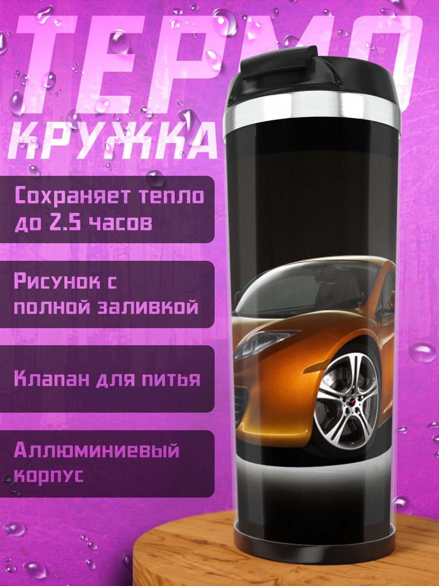 Термокружка оранжевый спорткар