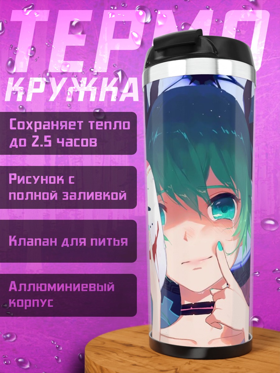 Термокружка аниме девушка с маской