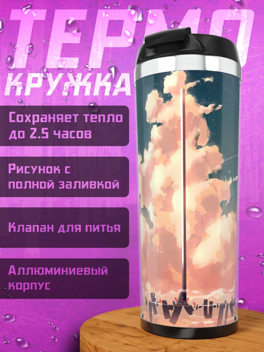 Термокружка девушка в облаках