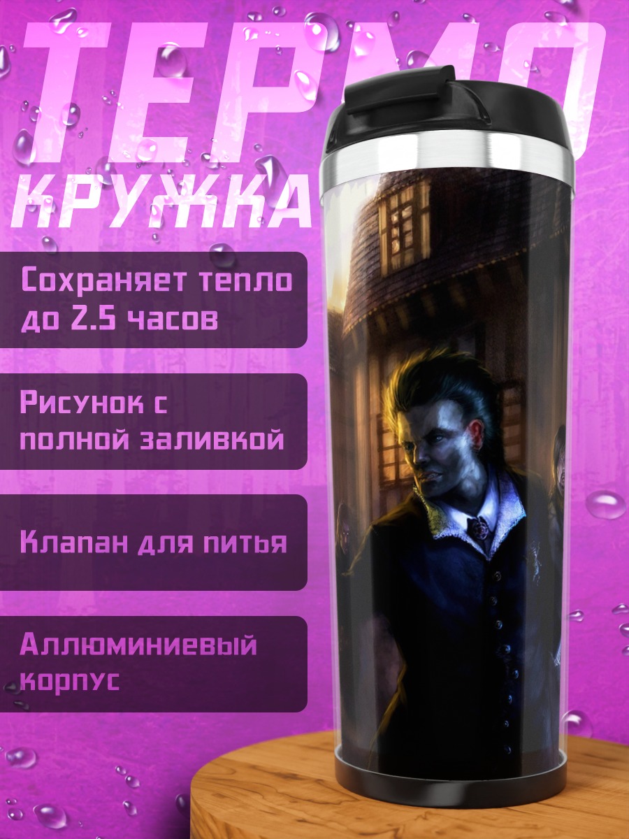 Термокружка Городское фэнтези битва