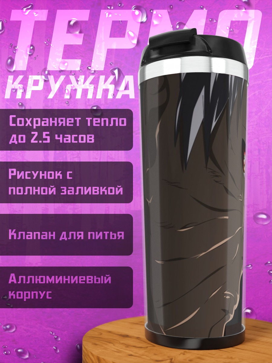 Термокружка Обито Учиха крупным планом