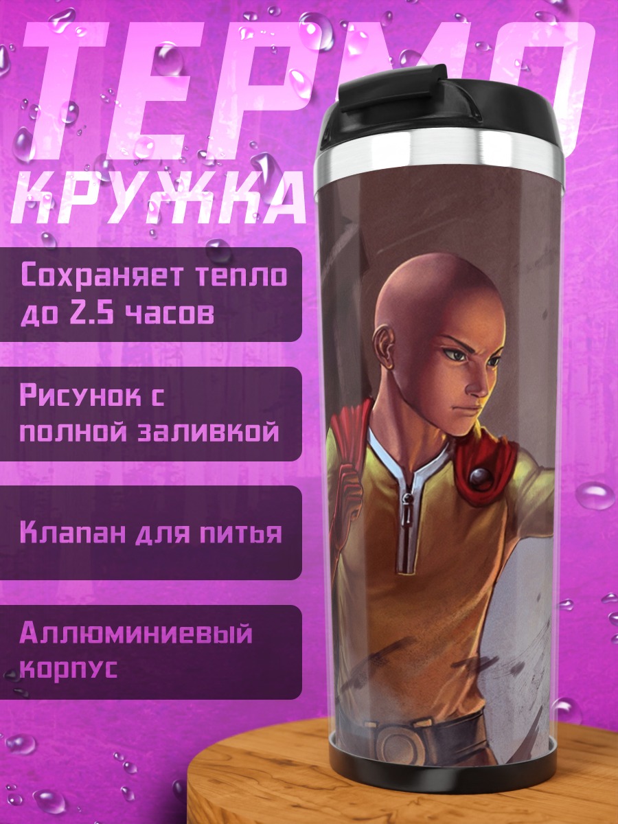 Термокружка сайтама один удар