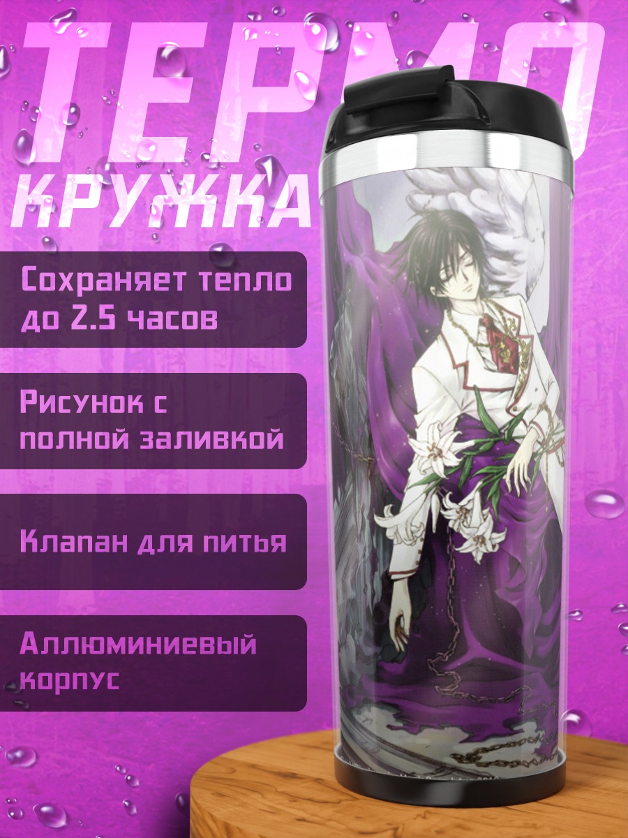Термокружка павший ангел