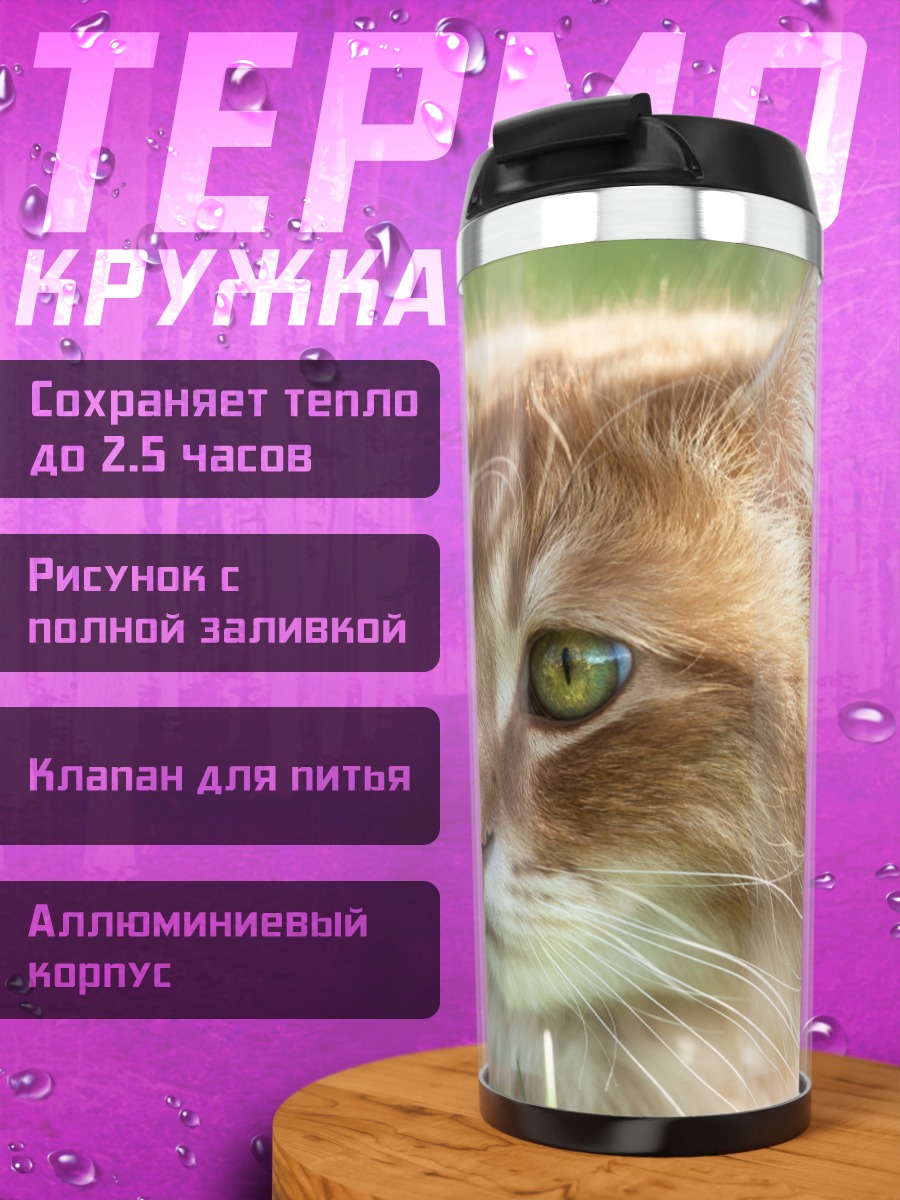 Термокружка рыжий кот