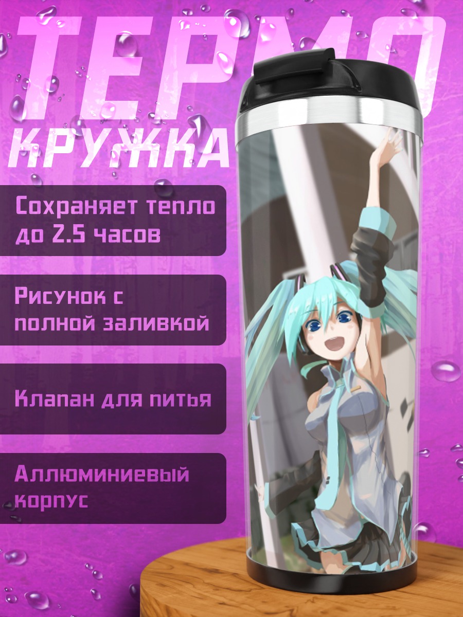 Термокружка Мику поет песню