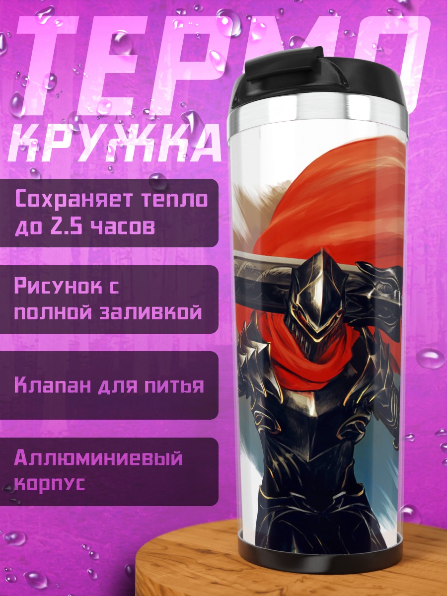 Термокружка Воин с красным шарфом
