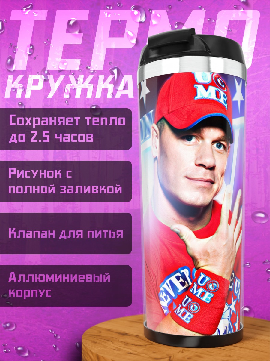 Термокружка Джон Сина никогда не сдается