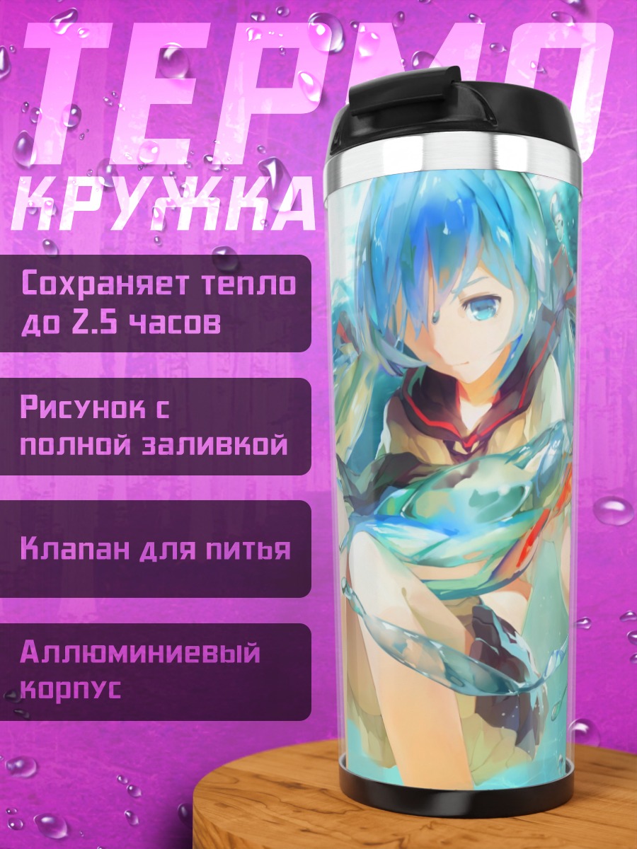 Термокружка Аниме девушка в воде