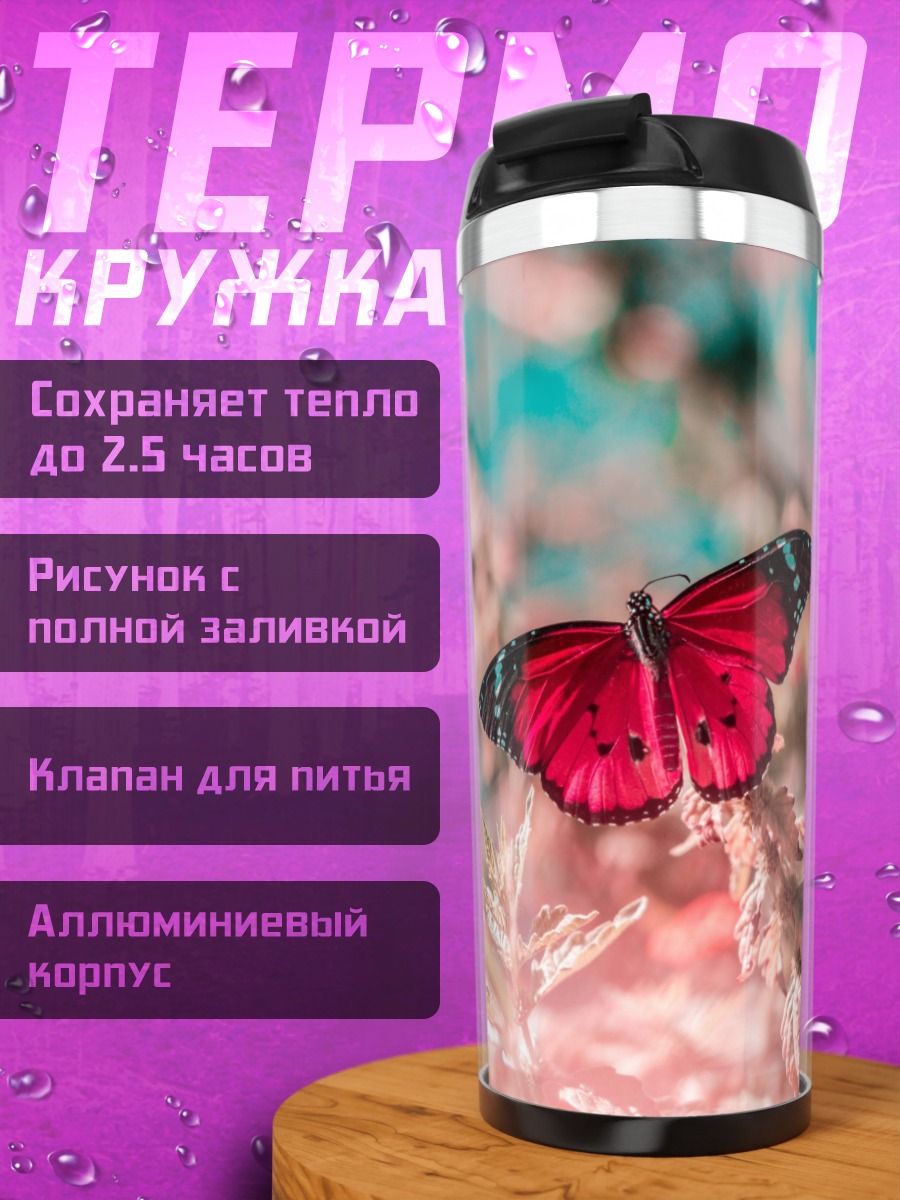 Термокружка Красная бабочка на ветке