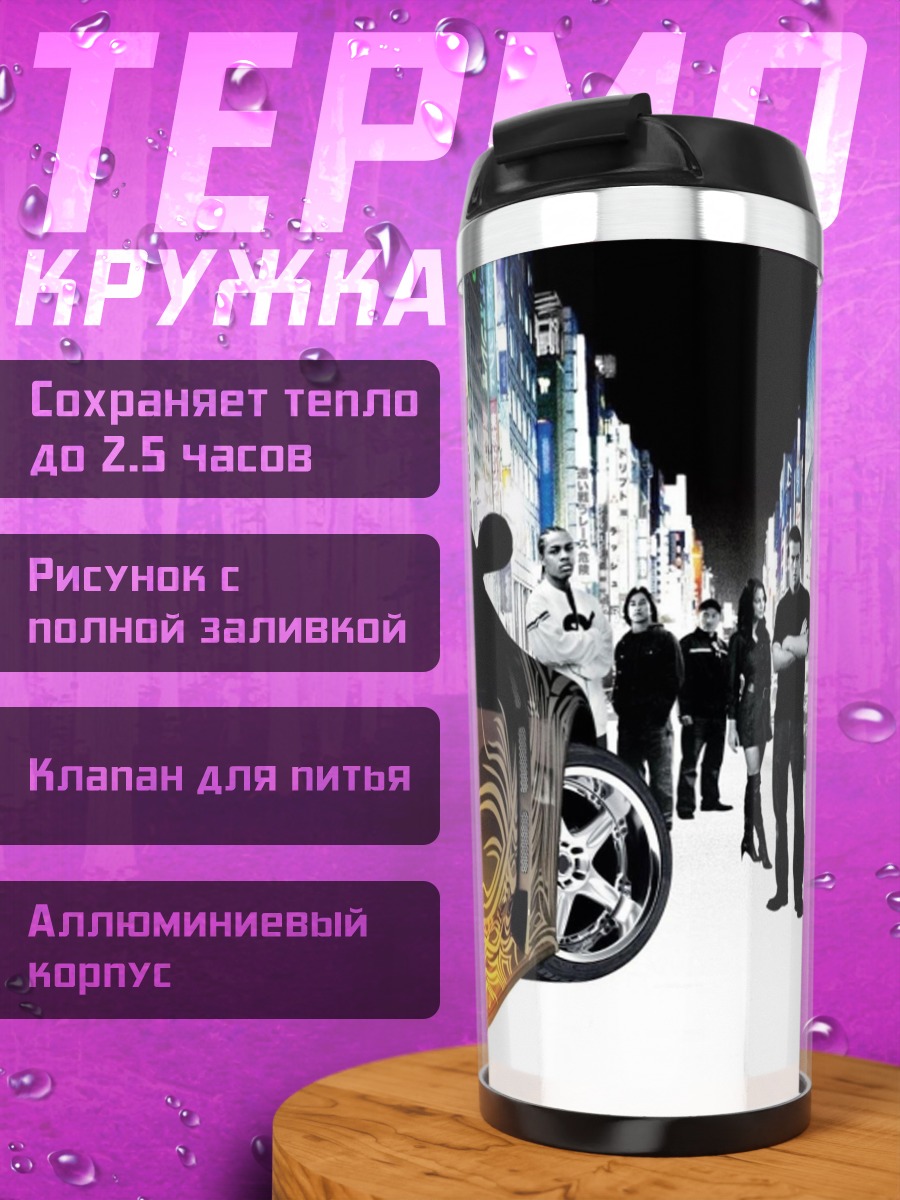 Термокружка Спортивная машина в городе