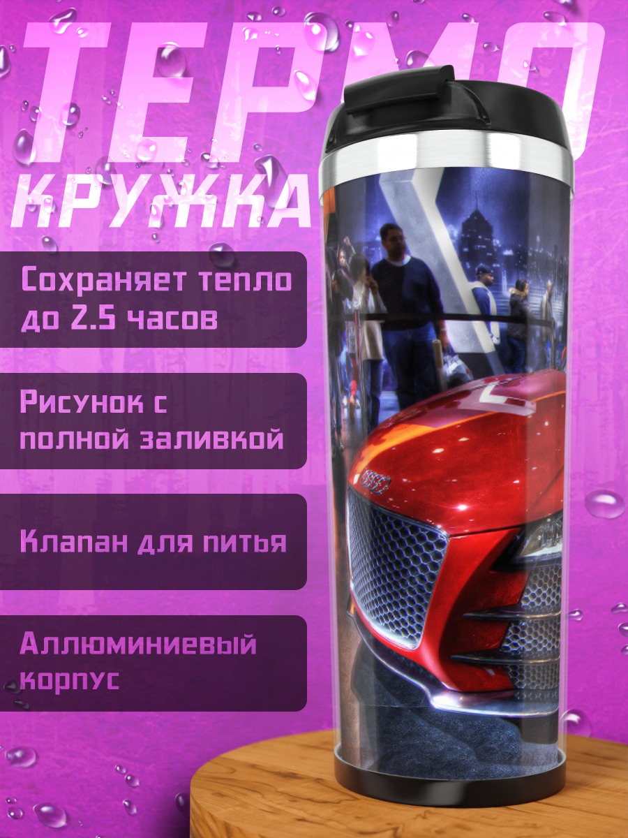 Термокружка красный спорткар
