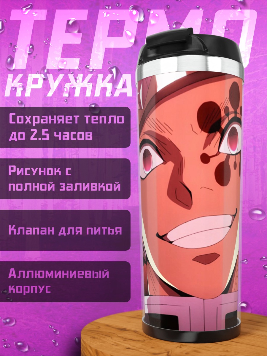 Термокружка аниме герой