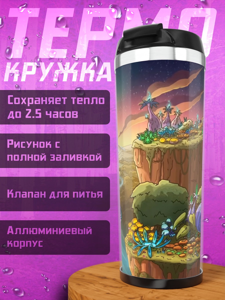 Термокружка фантастический пейзаж