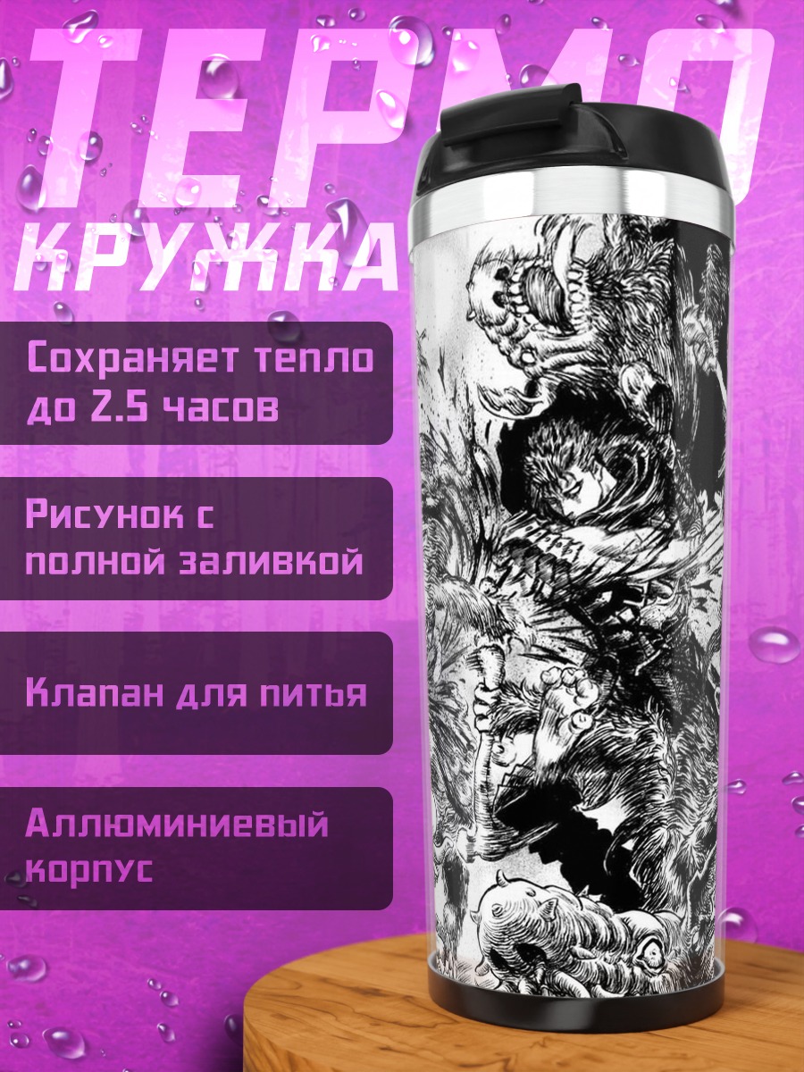 Термокружка Манга битва