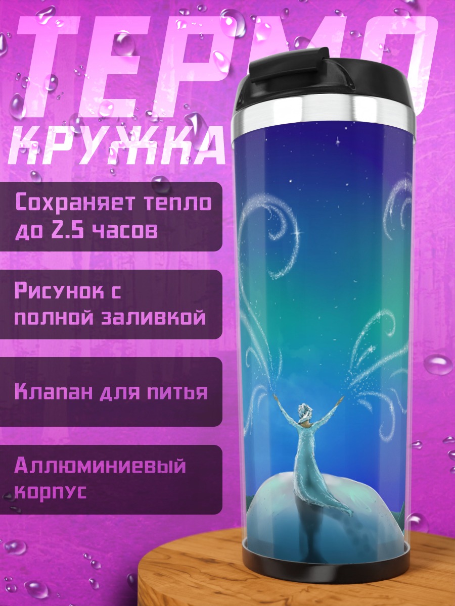 Термокружка Девушка и северное сияние